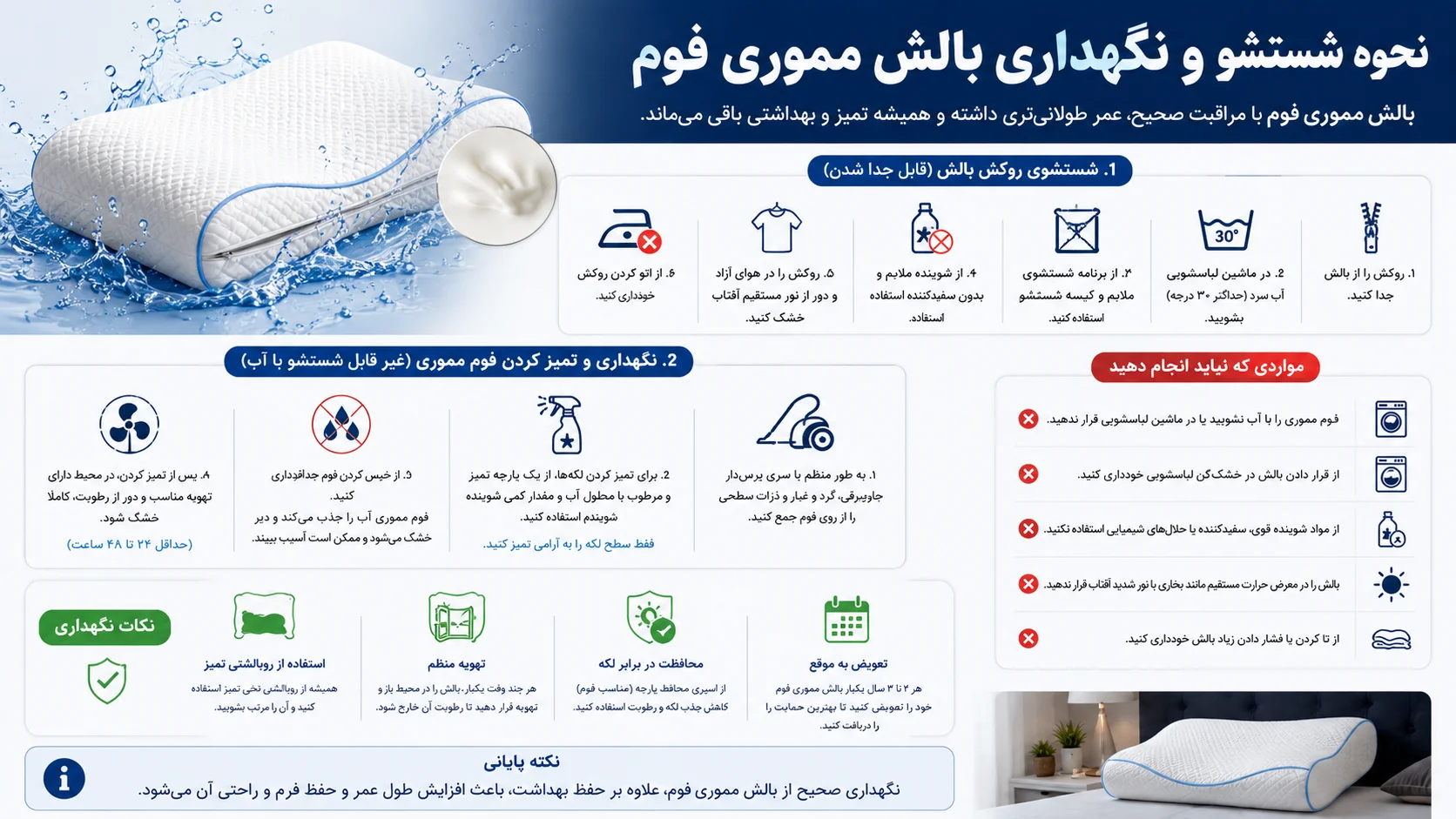روش شستن بالش طبی برای گردن درد