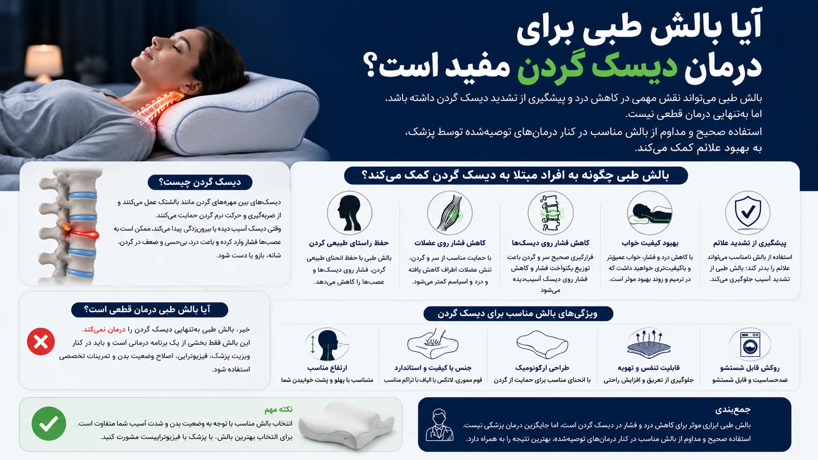 بالش طبی برای گردن درد