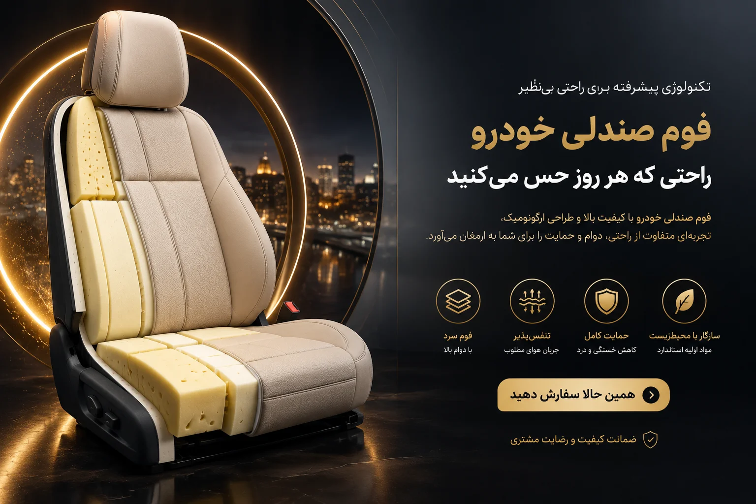 قیمت و خرید فوم صندلی خودرو با کیفیت و ارزان