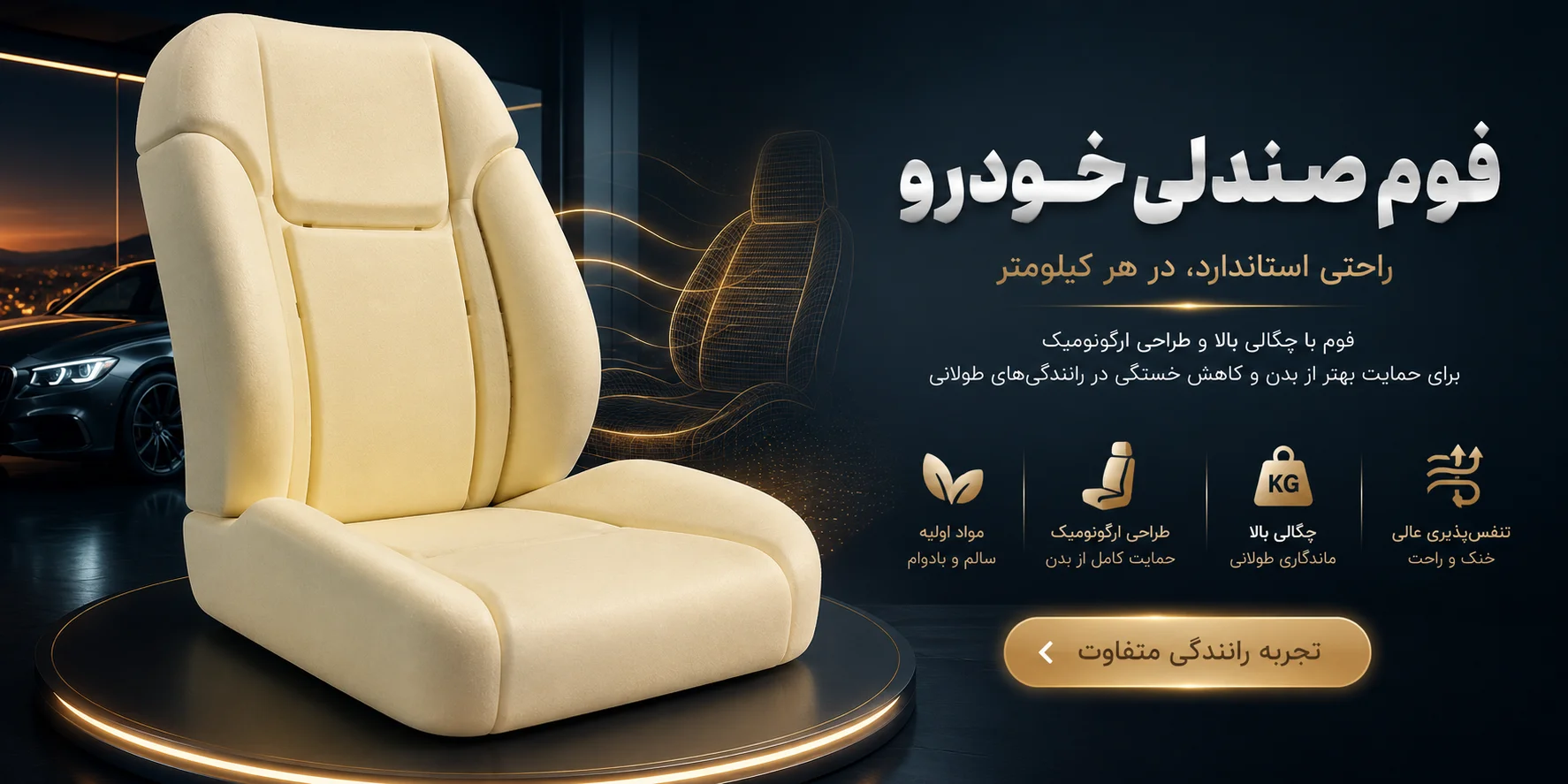 تعویض فوم صندلی ماشین برای نو کردن صندلی ماشین