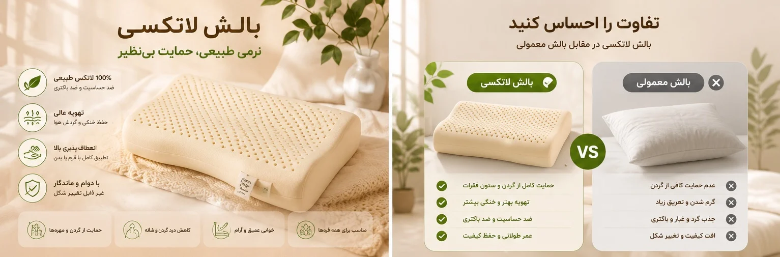 مزیت های بالش لاتکسی