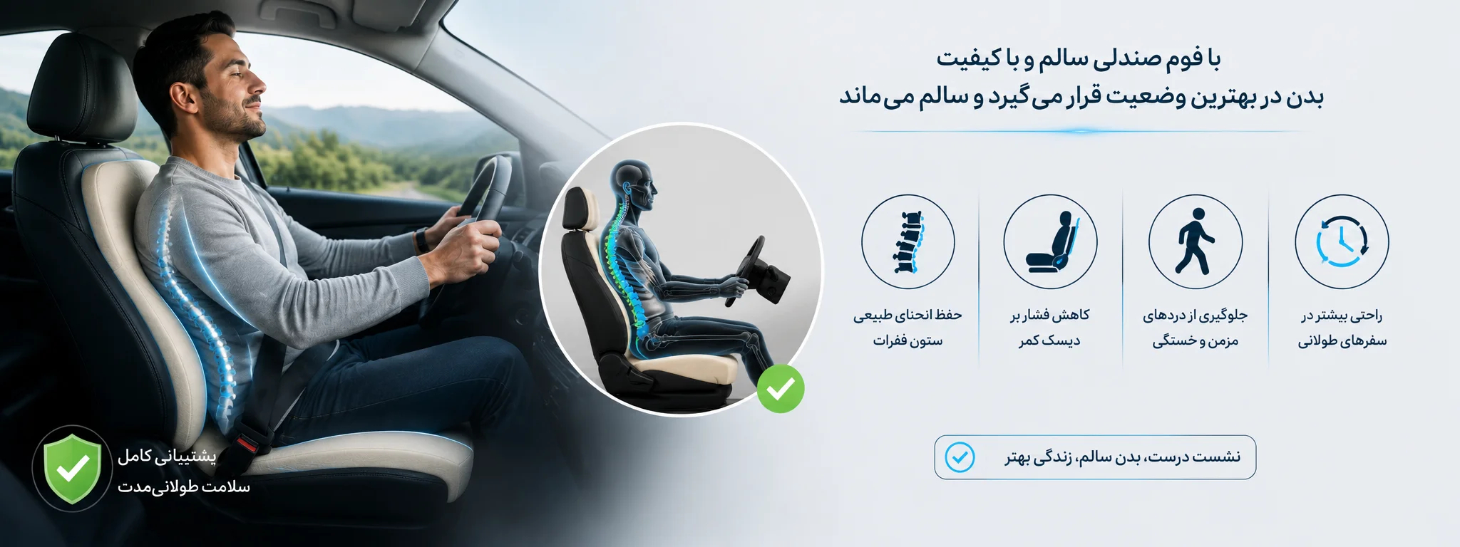 فوم صندلی سالم برابر است با کمر سالم