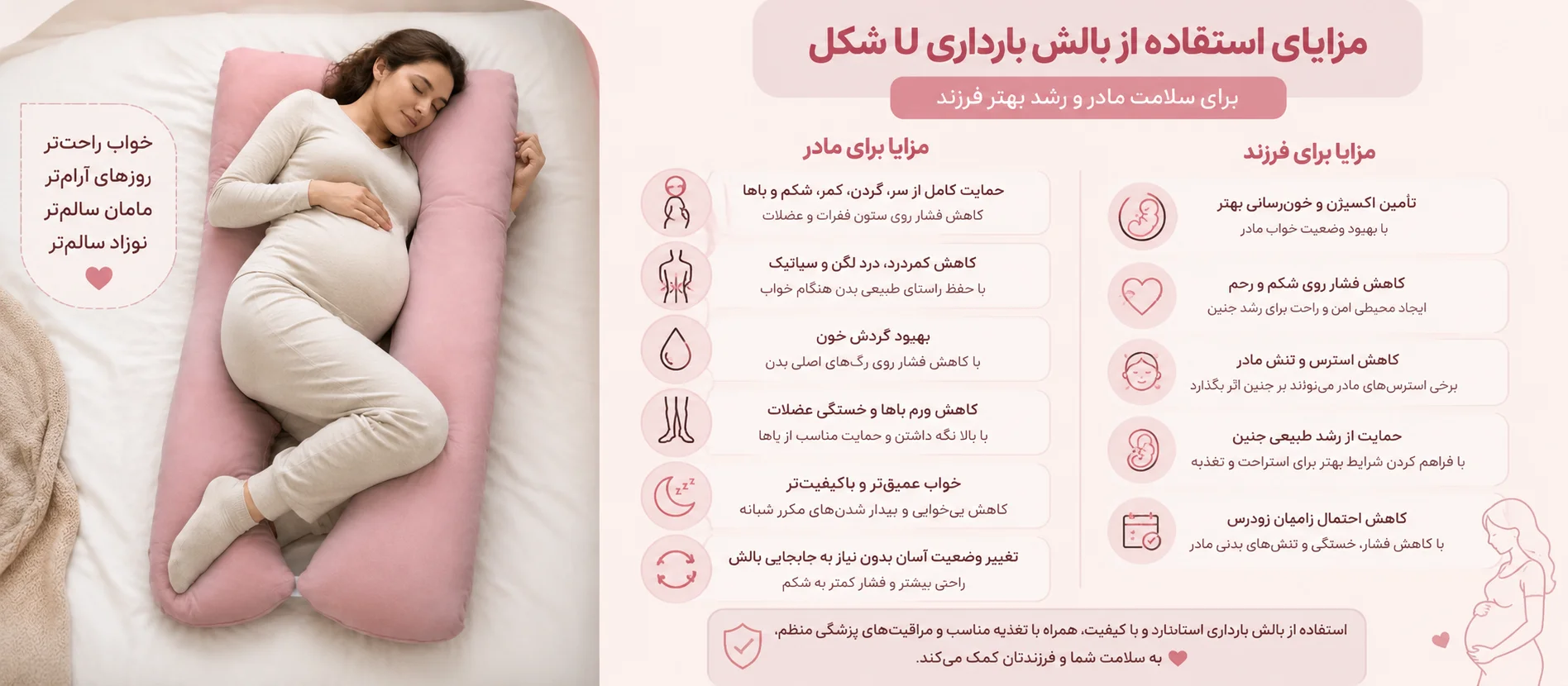 بالش بارداری دی روحه مدل U و مزایای ان