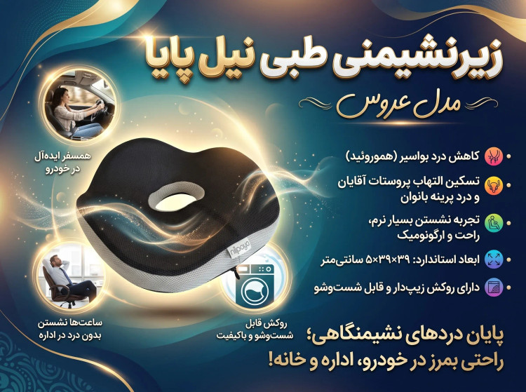 پکیج سلامتی کمر و گردن "ماه"